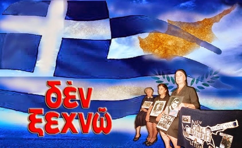 «Κύπρος: Δεν ξεχνώ τ' αδέρφια μου»… 40 χρόνια από την τούρκικη εισβολή